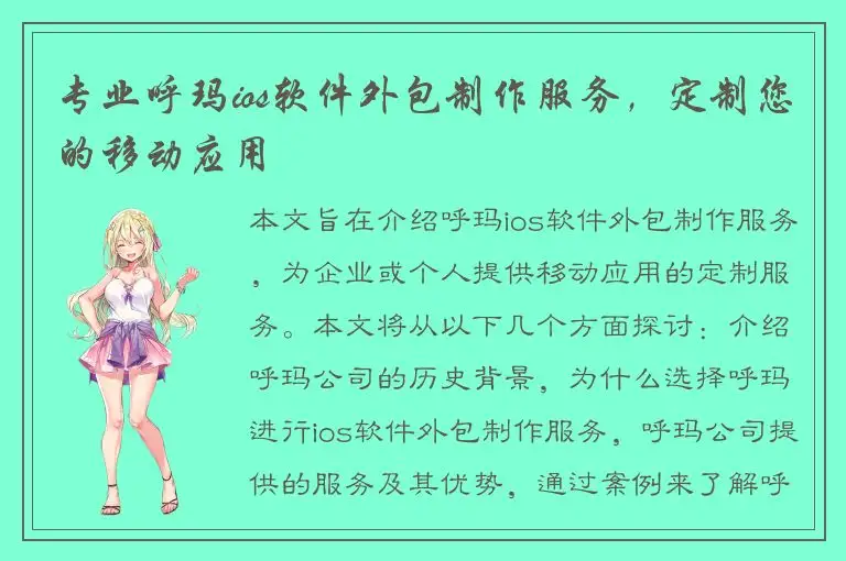 专业呼玛ios软件外包制作服务，定制您的移动应用