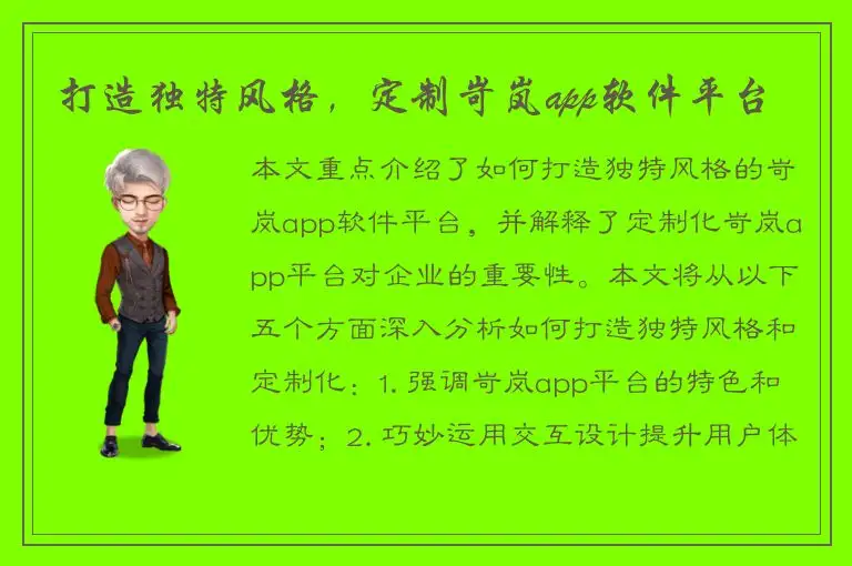 打造独特风格，定制岢岚app软件平台