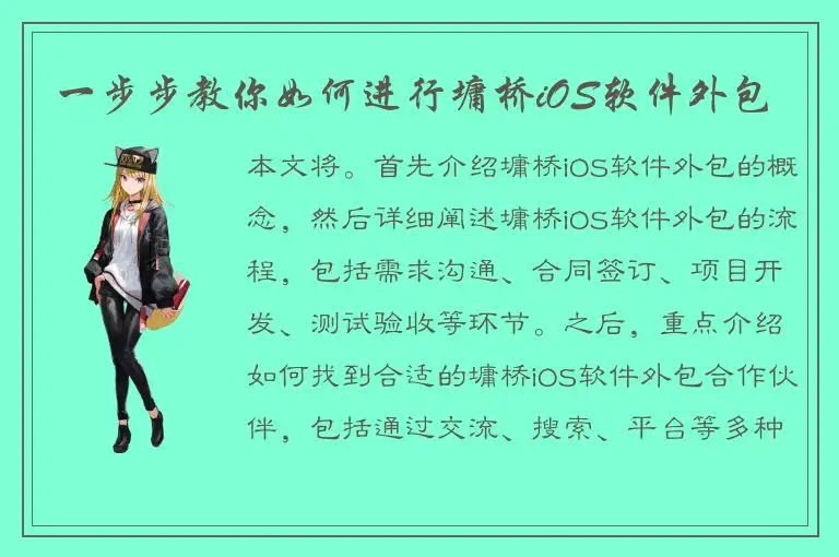 一步步教你如何进行墉桥iOS软件外包