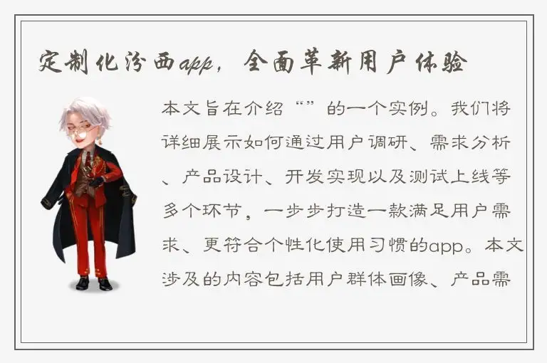 定制化汾西app，全面革新用户体验