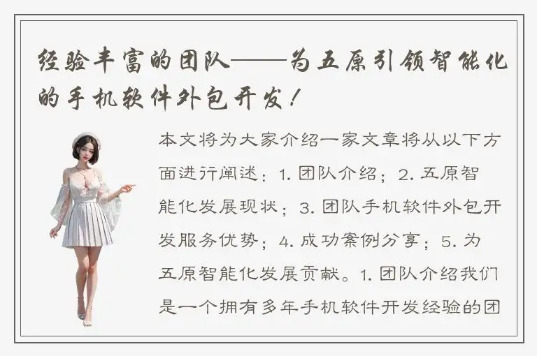 经验丰富的团队——为五原引领智能化的手机软件外包开发！