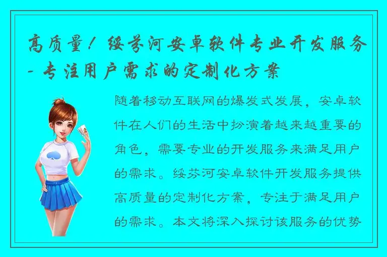高质量！绥芬河安卓软件专业开发服务- 专注用户需求的定制化方案