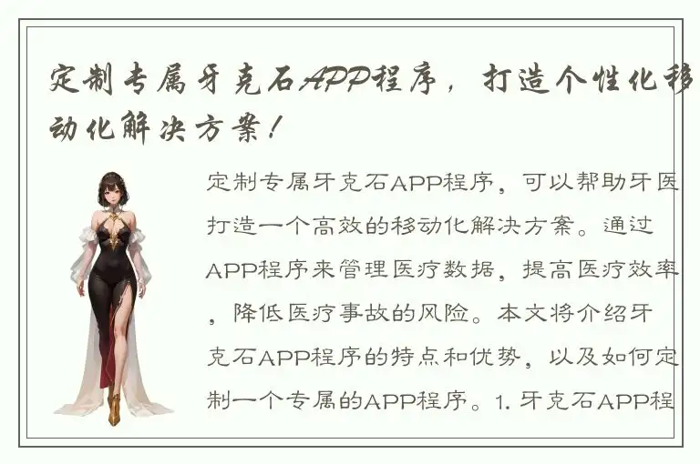定制专属牙克石APP程序，打造个性化移动化解决方案！