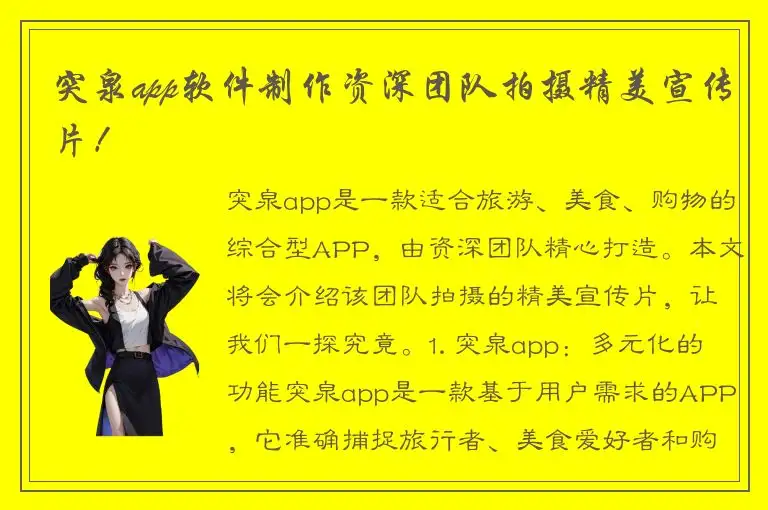 突泉app软件制作资深团队拍摄精美宣传片！