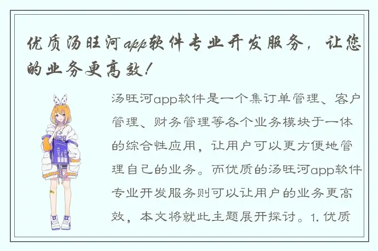 优质汤旺河app软件专业开发服务，让您的业务更高效！