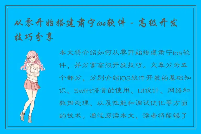 从零开始搭建肃宁ios软件 - 高级开发技巧分享