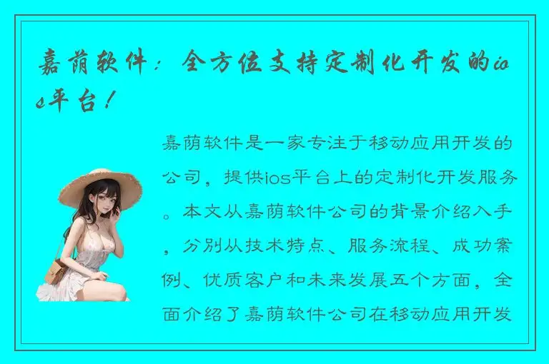 嘉荫软件：全方位支持定制化开发的ios平台！