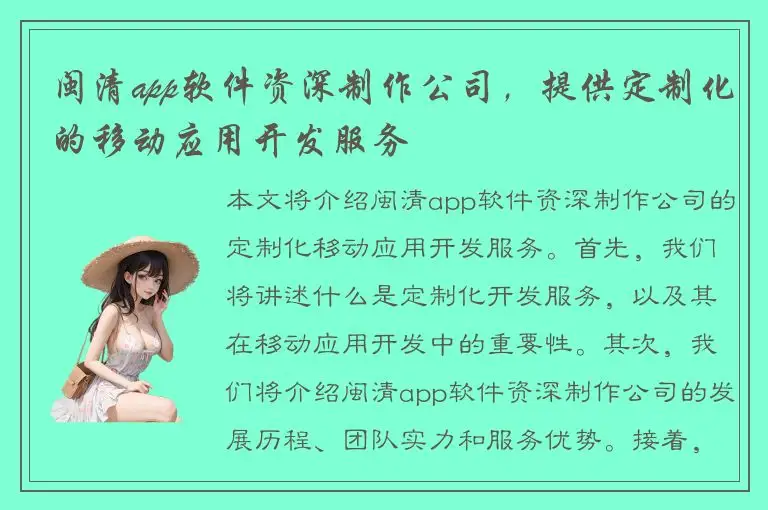 闽清app软件资深制作公司，提供定制化的移动应用开发服务
