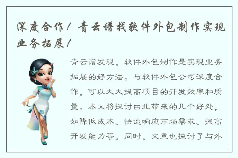 深度合作！青云谱找软件外包制作实现业务拓展！