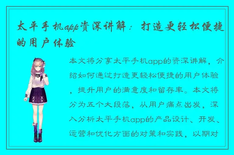 太平手机app资深讲解：打造更轻松便捷的用户体验