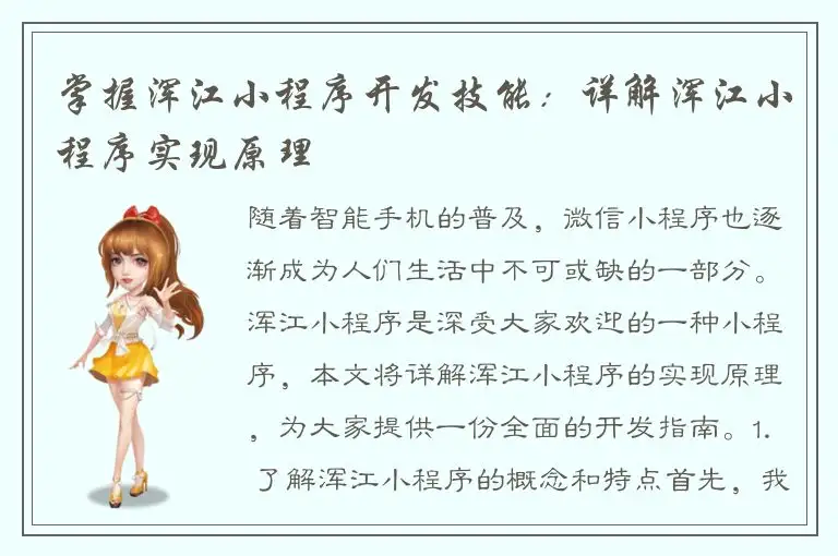 掌握浑江小程序开发技能：详解浑江小程序实现原理