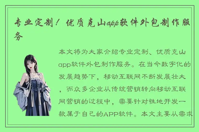 专业定制！优质克山app软件外包制作服务