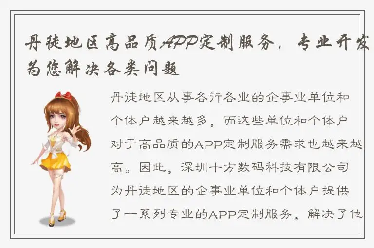 丹徒地区高品质APP定制服务，专业开发为您解决各类问题