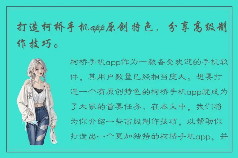 打造柯桥手机app原创特色，分享高级制作技巧。