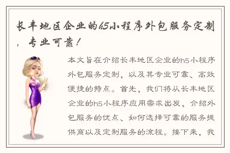 长丰地区企业的h5小程序外包服务定制，专业可靠！
