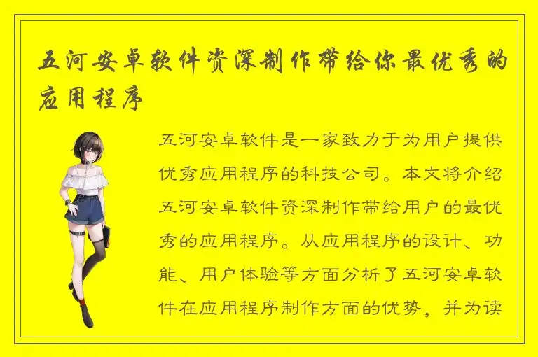 五河安卓软件资深制作带给你最优秀的应用程序