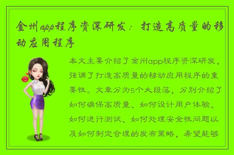 金州app程序资深研发：打造高质量的移动应用程序
