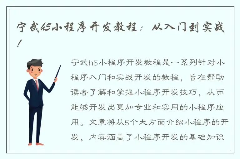 宁武h5小程序开发教程：从入门到实战！