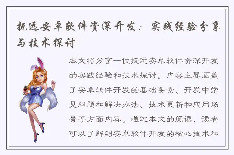 抚远安卓软件资深开发：实践经验分享与技术探讨