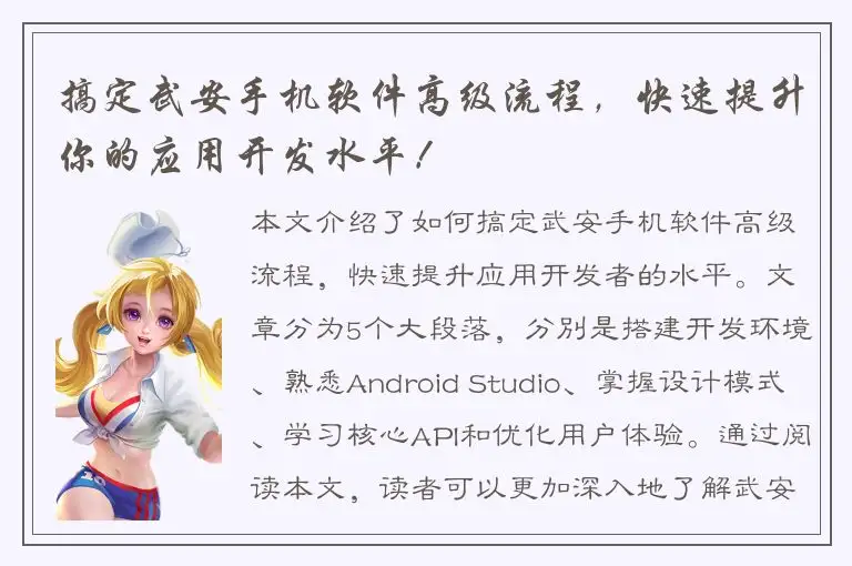 搞定武安手机软件高级流程，快速提升你的应用开发水平！