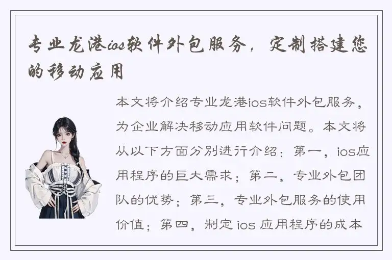 专业龙港ios软件外包服务，定制搭建您的移动应用