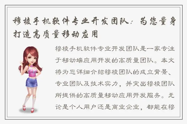 穆棱手机软件专业开发团队：为您量身打造高质量移动应用