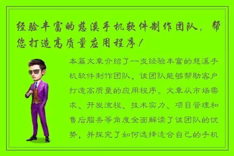 经验丰富的慈溪手机软件制作团队，帮您打造高质量应用程序！