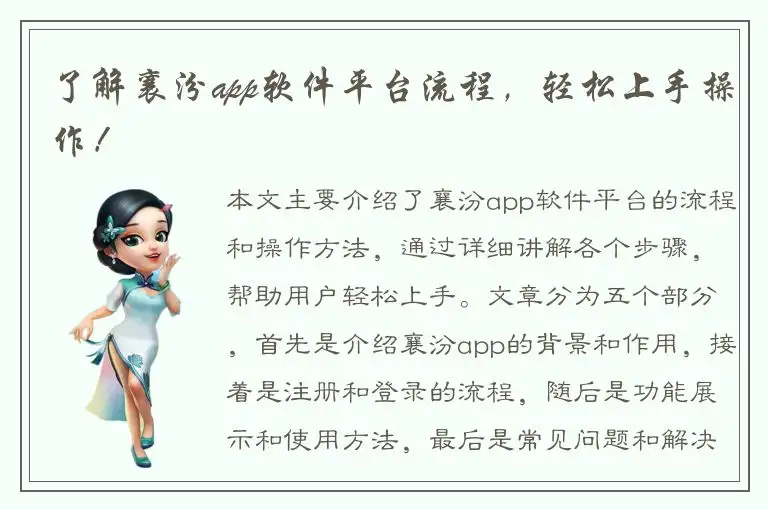 了解襄汾app软件平台流程，轻松上手操作！