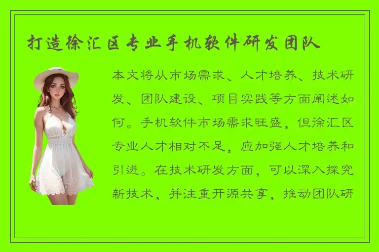 打造徐汇区专业手机软件研发团队