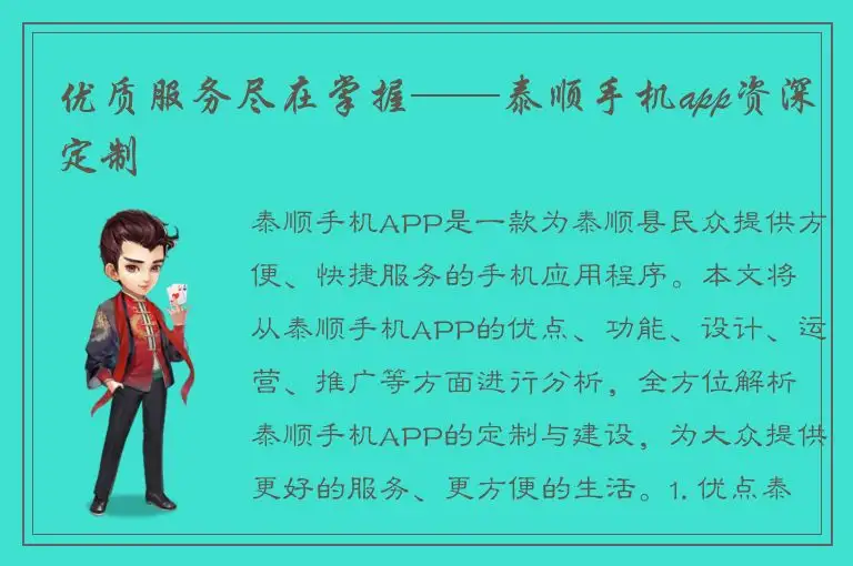 优质服务尽在掌握——泰顺手机app资深定制