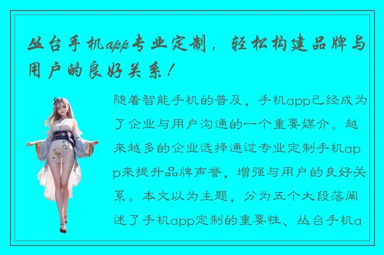 丛台手机app专业定制，轻松构建品牌与用户的良好关系！