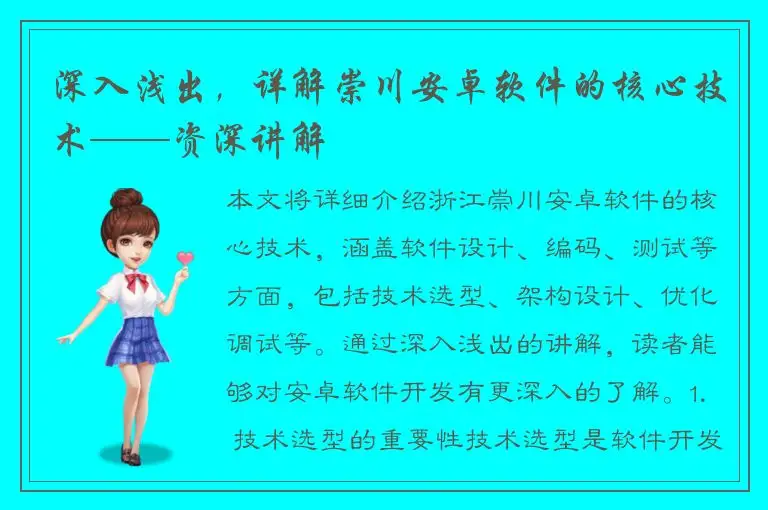 深入浅出，详解崇川安卓软件的核心技术——资深讲解
