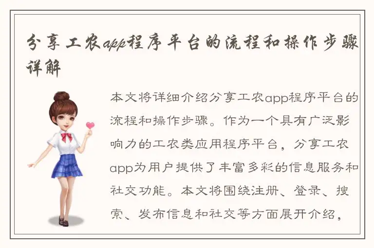 分享工农app程序平台的流程和操作步骤详解