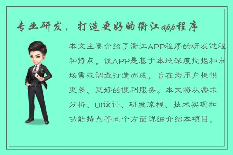 专业研发，打造更好的衢江app程序