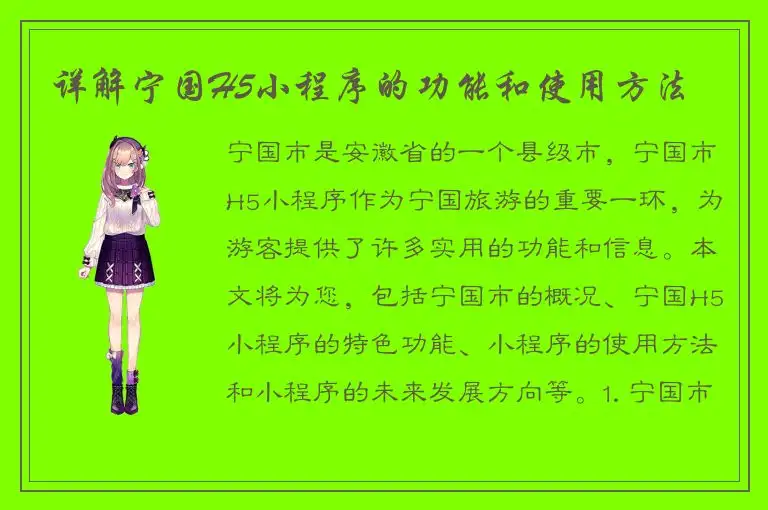 详解宁国H5小程序的功能和使用方法