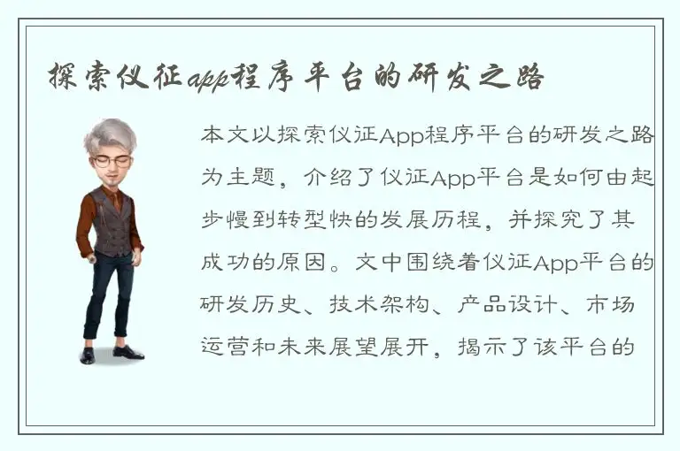 探索仪征app程序平台的研发之路