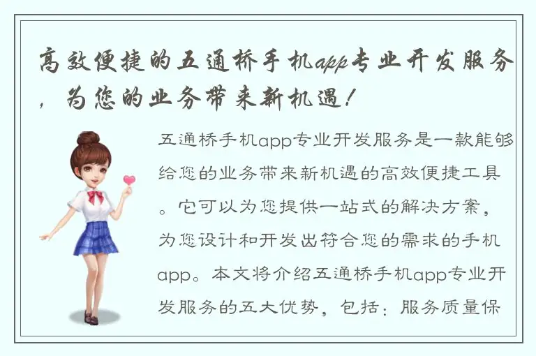 高效便捷的五通桥手机app专业开发服务，为您的业务带来新机遇！