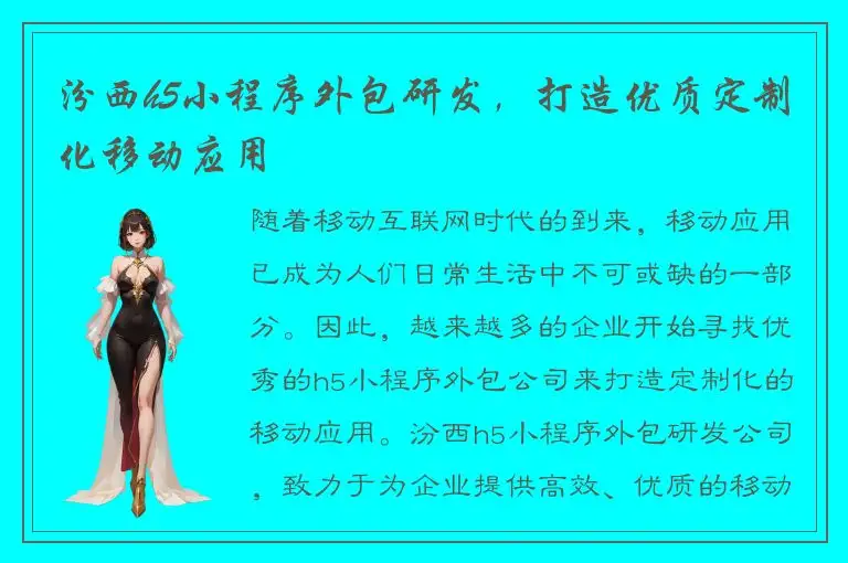 汾西h5小程序外包研发，打造优质定制化移动应用