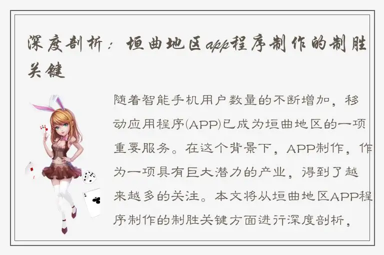 深度剖析：垣曲地区app程序制作的制胜关键