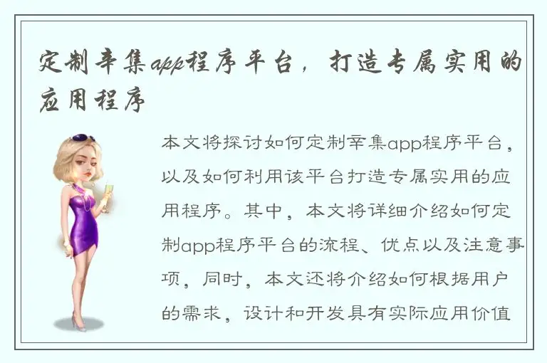 定制辛集app程序平台，打造专属实用的应用程序