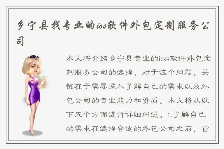 乡宁县找专业的ios软件外包定制服务公司