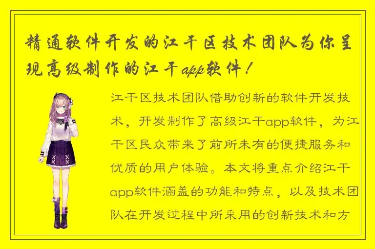 精通软件开发的江干区技术团队为你呈现高级制作的江干app软件！
