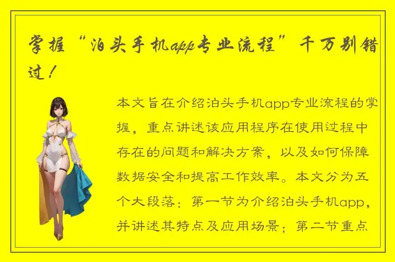 掌握“泊头手机app专业流程”千万别错过！