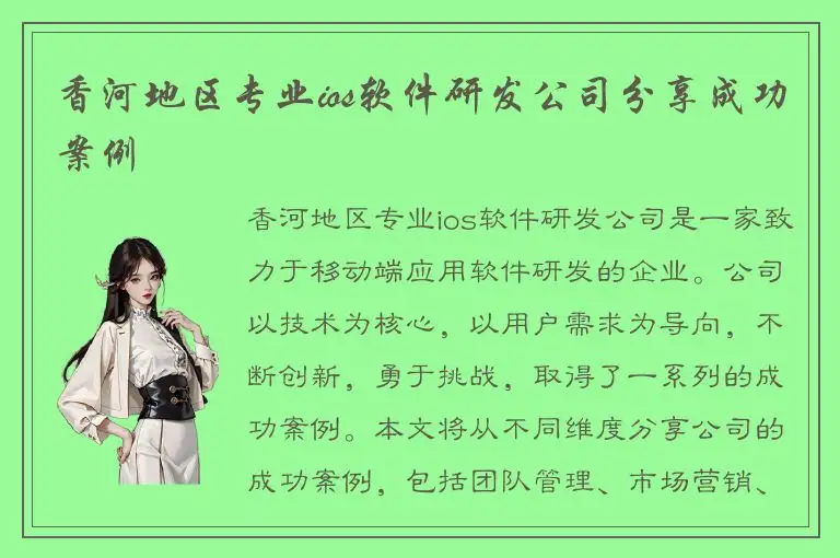 香河地区专业ios软件研发公司分享成功案例