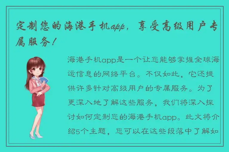 定制您的海港手机app，享受高级用户专属服务！