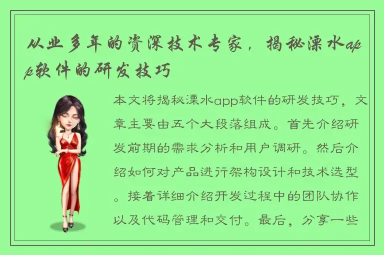 从业多年的资深技术专家，揭秘溧水app软件的研发技巧