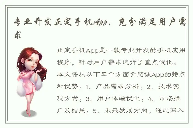 专业开发正定手机App，充分满足用户需求