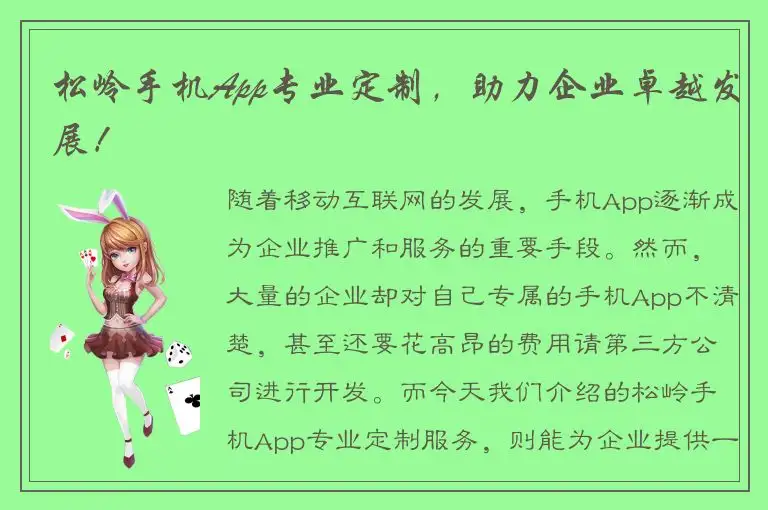 松岭手机App专业定制，助力企业卓越发展！