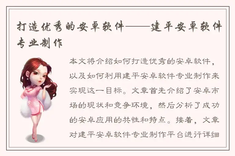 打造优秀的安卓软件——建平安卓软件专业制作