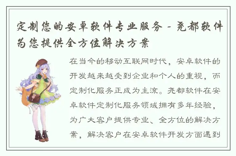 定制您的安卓软件专业服务 - 尧都软件为您提供全方位解决方案